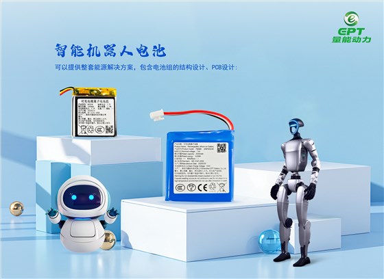 機器人電池 機器人電池