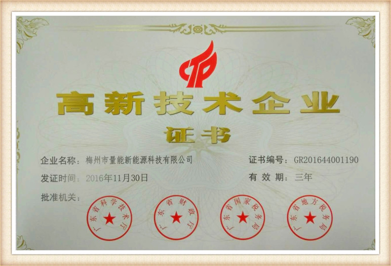 大圖-國家高新技術企業-梅州